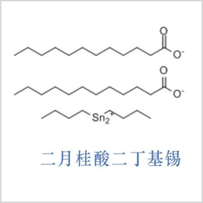 二丁基二月桂酸锡