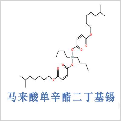 二(异辛基马来酸)二丁基锡