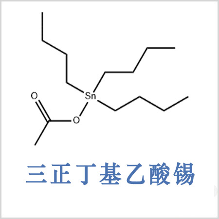 三正丁基乙酸锡.jpg