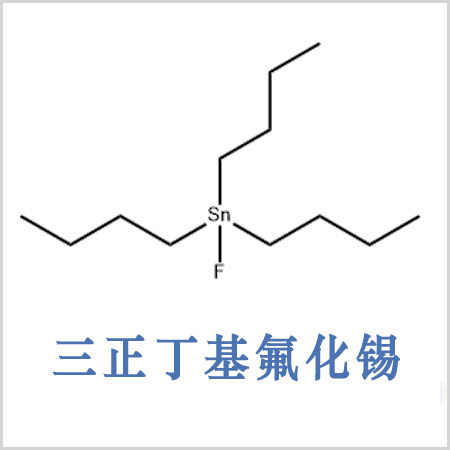 三正丁基氟化锡.jpg