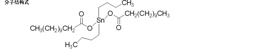 二月桂酸二丁基锡.jpg